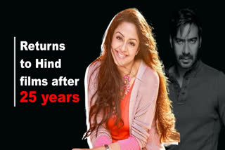 Actress Jyothika returned to Bollywood after 25 years