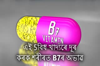 Vitamin B7 deficiency is harmful for hair and eyes, eating these 5 things will control damage