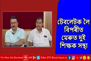 Press Meet of All Assam Primary Teachers Association