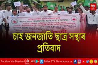 ATTSA protest in Nagaon