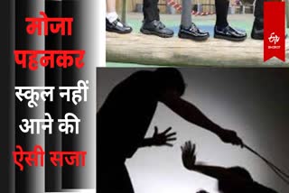 Student beaten up by teacher in Darbhanga