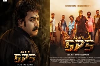 Again GPS  എഗൈൻ ജിപിഎസ്  Movie Release  അമൻ റാഫി  Aman Rafi  New Release  Malayalam Movie  Malayalam new movie  thriller movie  friendship story