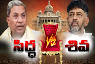 siddaramaiah vs dk shiva kumar