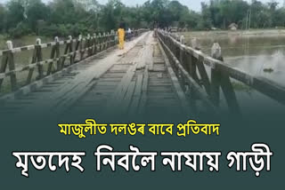 Public protest for bridge in Majuli