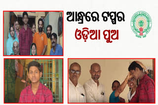 odia migrant student became Andhra pradesh topper