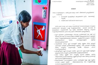 Education Department  Napkin Wending Machine in Schools  Education Department orders Napkin Wending Machine  Public Education Department of Kerala  സ്‌കൂളുകളില്‍ നാപ്‌കിൻ വെൻഡിങ് മെഷീൻ  നാപ്‌കിൻ വെൻഡിങ് മെഷീൻ  ഉത്തരവുമായി പൊതുവിദ്യാഭ്യാസ വകുപ്പ്  പൊതുവിദ്യാഭ്യാസ വകുപ്പ്  പെൺകുട്ടികള്‍ പഠിക്കുന്ന സ്‌കൂളുകള്‍  മാലിന്യമുക്ത കേരള പദ്ധതി  കേരളത്തിൽ സ്‌കൂളുകൾ തുറക്കുന്നത്  പുതിയ അധ്യായന വർഷത്തിൽ  നാപ്‌കിൻ വെൻഡിങ് മെഷീനോടൊപ്പം