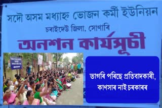 mid day meal employee hold protest at sonari