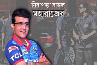 Sourav Ganguly security