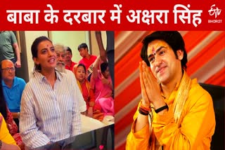 Akshara Singh Meets Baba Bageshwar