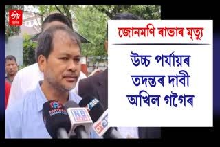 Junmoni Rabha death case