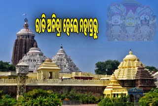 ରାତି ଅନିଦ୍ରା ହେଲେ ମହାପ୍ରଭୁ