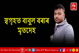 Assam man killed in Kishanganj in Bihar