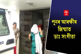 Sangeeta Dutta again sent to police custody
