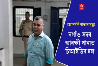 (CID team at Nagaon Police Station