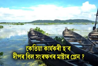 deepor beel