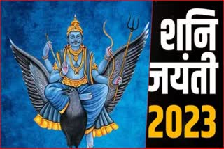 shani jayanti 2023