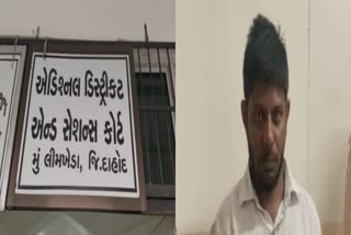 Dahod Crime : આડા સંબંધની શંકામાં યુવકની હત્યાના કેસનો ચૂકાદો આપતી લીમખેડા કોર્ટ