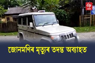 Junmoni Rabha death case