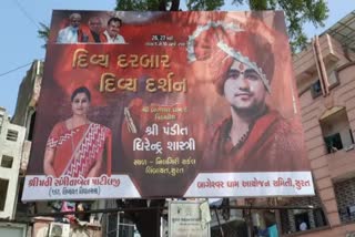 Baba Bageshwar Dham in Surat : સુરતમાં દિવ્ય દરબાર કાર્યક્રમમાં એસી કુલરની સુવિધાઓ સાથે અન્ય વ્યવસ્થા શું થઇ જૂઓ