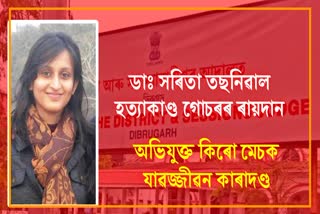 Sarita Toshniwal case verdict