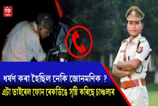 Viral phone recording of Junmoni Rabha death case