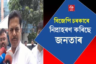 APCC President Bhupen Borah Slams BJP