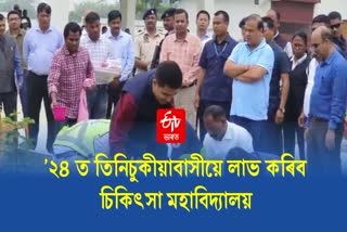 CM Himanta Biswa Sarma visits newly constructed Tinsukia Medical College