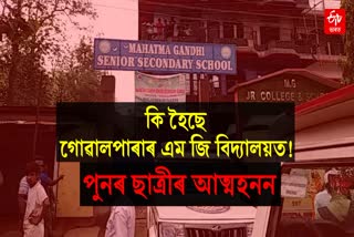 Student Suicide in MG School Goalpara