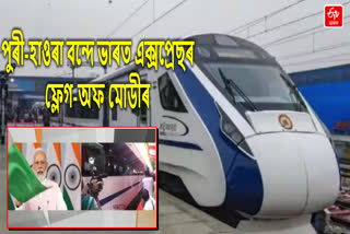 Odishas First Vande Bharat Express