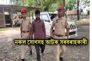 Fake gold smugller arrested in Sonitpur