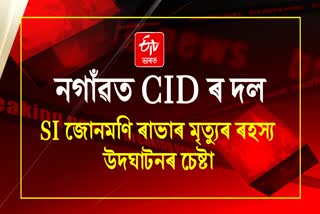 CID team in Nagaon