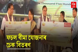 PM Fasal Bima Yojana