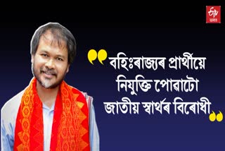 Akhil Gogoi Press Meet