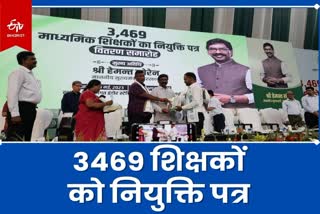 CM Hemant Soren handed over appointment letters to 3 thousand 469 teachers in Ranchi