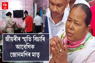 Junmoni Rabha Mother in Nagaon