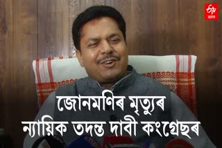 Junmoni Rabha case