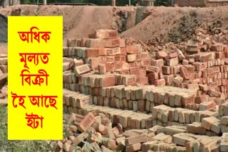 Higher price of bricks in Darrang