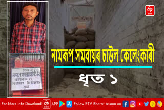 Namrup Cooperative Rice Scam