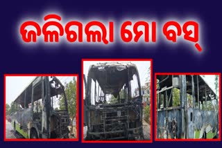 mo bus catches fire in rourkela