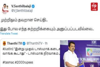 டாஸ்மாக் கடைகளில் 2 ஆயிரம் ரூபாய் நோட்டுக்கள் வாங்க தடையா? அமைச்சர் செந்தில் பாலாஜி கொடுத்த விளக்கம்!