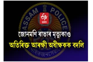 Reshuffle in Assam Police