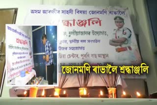 Tribute to Junmoni Rabha