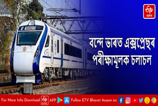Trial run of Vande Bharat Express begins in Assam