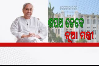 odisha cabinet reshuffle