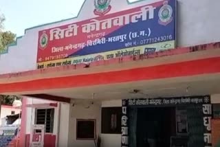 Manendragarh Police Station