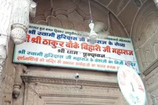 बांके बिहारी मंदिर