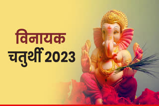 Jyeshth Vinayak Chaturthi pujan vidhi