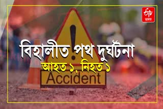 Behali Road Accident