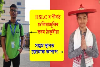 Assam HSLC