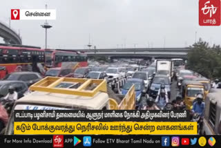 Traffic affected AIADMK rally led by Edappadi Palaniswami to petition to the Governor about the law and order irregularities in Tamil Nadu